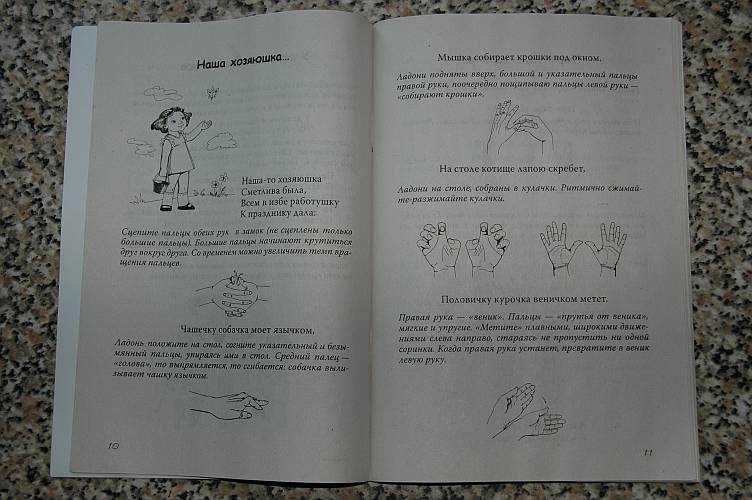 Иллюстрация 25 из 25 для Динь-динь-бом! Пальчиковые потешки для детей от 1 до 6 лет - Андрей Хвостовцев | Лабиринт - книги. Источник: Jen