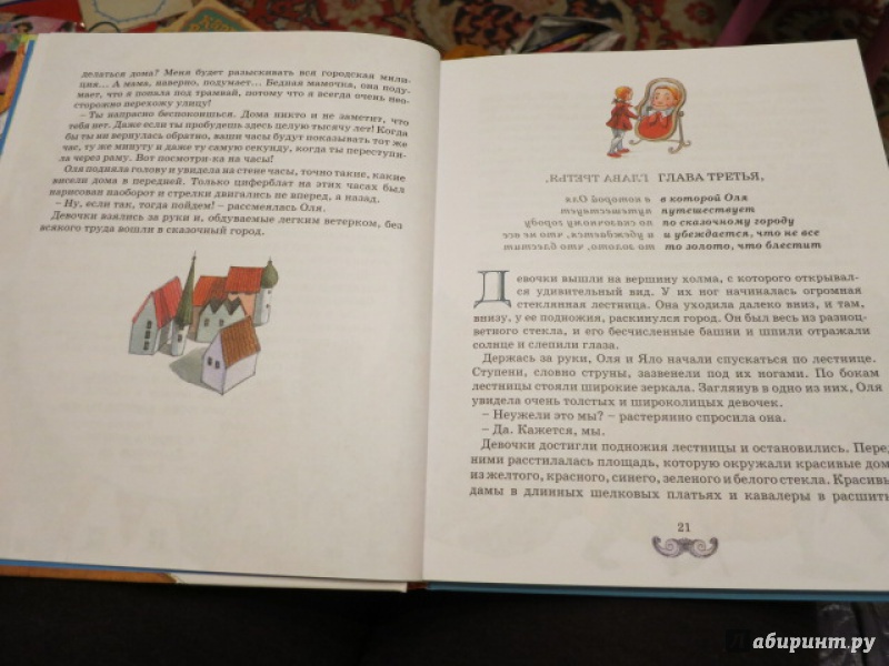 Иллюстрация 6 из 68 для Королевство кривых зеркал - Виталий Губарев | Лабиринт - книги. Источник: Юта