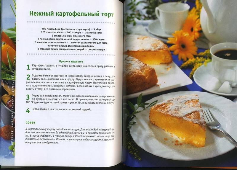 Иллюстрация 5 из 19 для Любимая картошка. Экономно. Вкусно. Просто - Ода Титц | Лабиринт - книги. Источник: Machaon