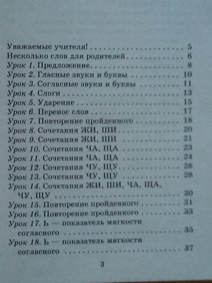 Иллюстрация 3 из 9 для Русский язык. 1 класс. Упражнения и тесты для каждого урока. ФГОС - Узорова, Нефедова | Лабиринт - книги. Источник: Юлия Яговцева