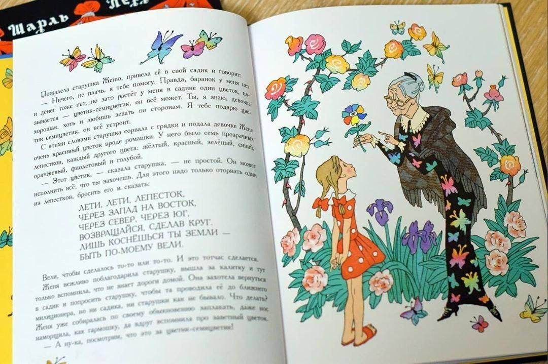 Иллюстрация 80 из 87 для Цветик-семицветик - Валентин Катаев | Лабиринт - книги. Источник: Отзывы читателей