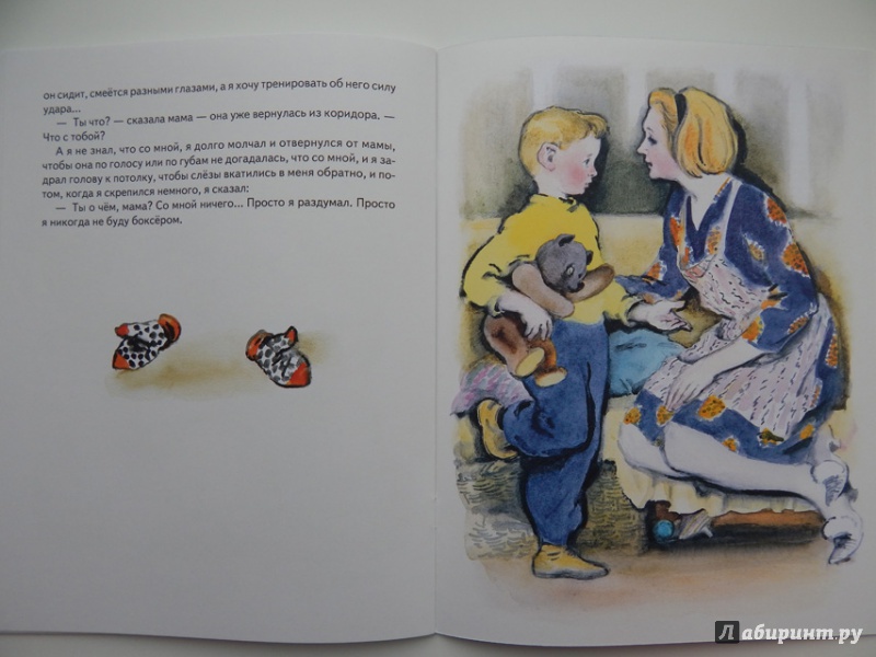 Иллюстрация 16 из 27 для Друг детства - Виктор Драгунский | Лабиринт - книги. Источник: Мелкова  Оксана