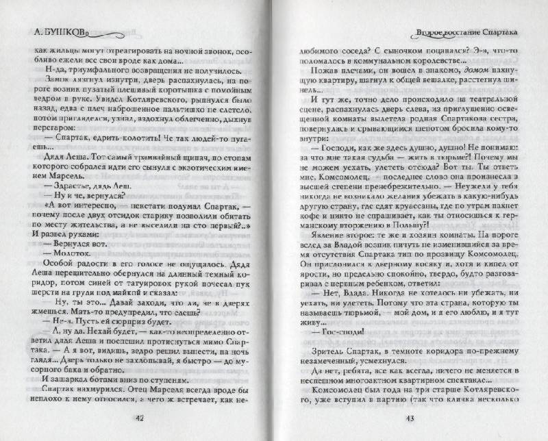 Иллюстрация 4 из 5 для Второе восстание Спартака - Бушков, Константинов | Лабиринт - книги. Источник: Zhanna