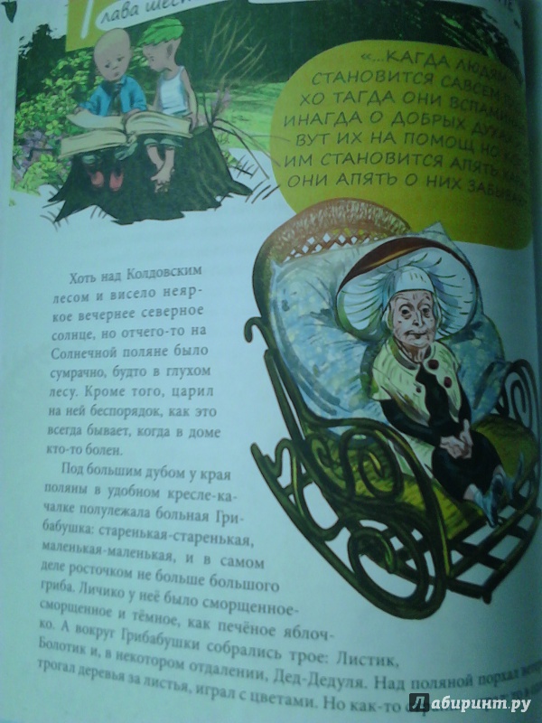 Иллюстрация 10 из 25 для Грибабушка, или Немножко колдовства - Андрей Зинчук | Лабиринт - книги. Источник: Lolo