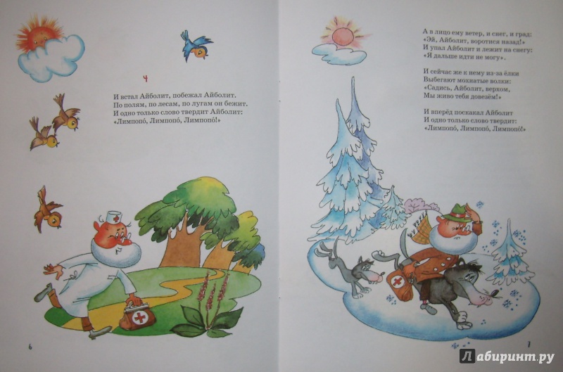 Иллюстрация 4 из 15 для Айболит - Корней Чуковский | Лабиринт - книги. Источник: Doma_ne_skuchno