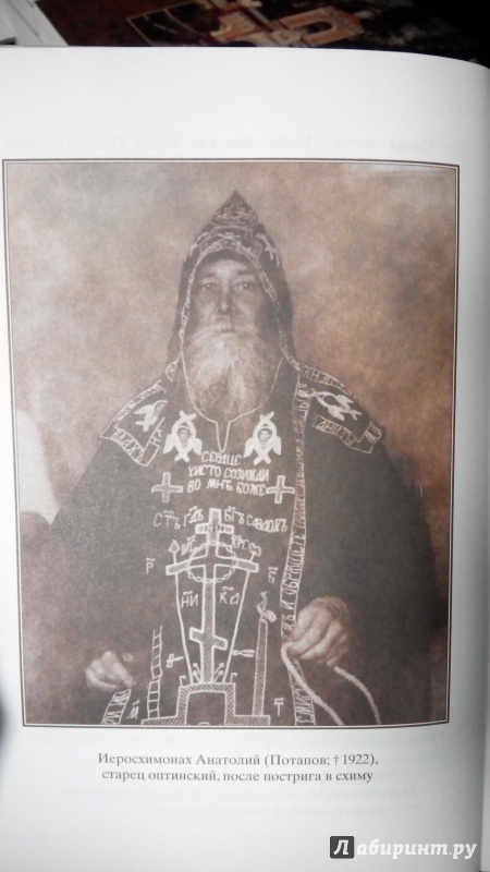 Иллюстрация 11 из 22 для Преподобный Рафаил исповедник - Дамаскин Игумен | Лабиринт - книги. Источник: Мила