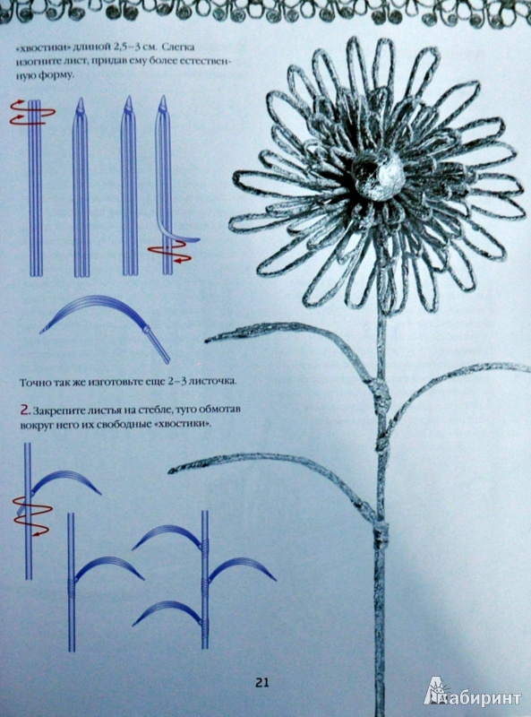 Иллюстрация 17 из 26 для Фольга. Ажурное плетение - Олеся Емельянова | Лабиринт - книги. Источник: Ассоль