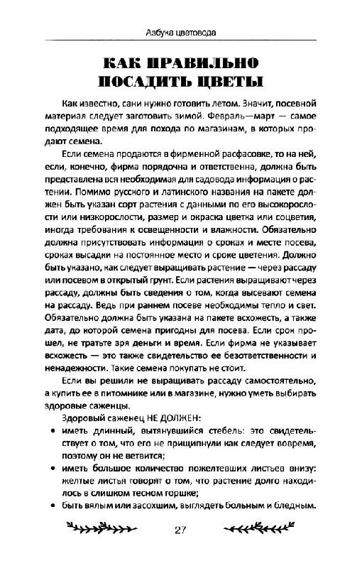 Иллюстрация 17 из 28 для Идеальный цветник. Для тех, кому некогда - Ирина Калинина | Лабиринт - книги. Источник: Юта