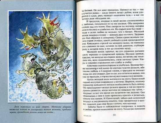Иллюстрация 44 из 46 для Белый Клык - Джек Лондон | Лабиринт - книги. Источник: Дианна