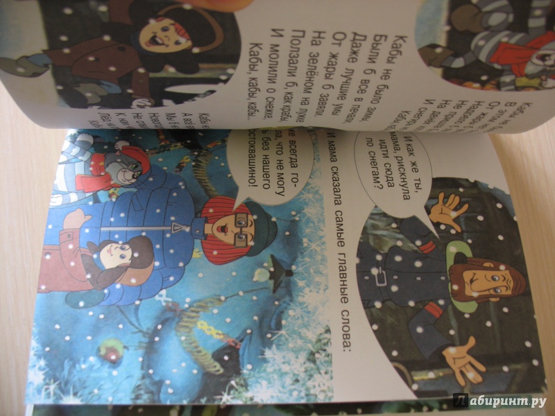 Иллюстрация 12 из 12 для Зима в Простоквашино - Эдуард Успенский | Лабиринт - книги. Источник: Крелена