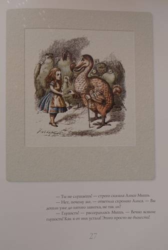 Иллюстрация 2 из 26 для Алиса в стране чудес (+ аудиокнига CD) - Льюис Кэрролл | Лабиринт - книги. Источник: Наталья Бухтиярова