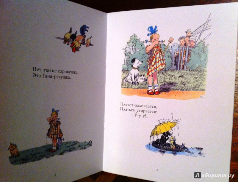 Иллюстрация 18 из 42 для Девочка-рёвушка - Барто, Барто | Лабиринт - книги. Источник: Zabava