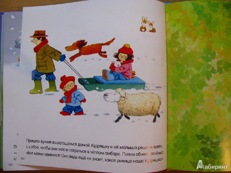 Иллюстрация 29 из 31 для Лучшие истории. Для детей от 5 лет | Лабиринт - книги. Источник: Татьян@