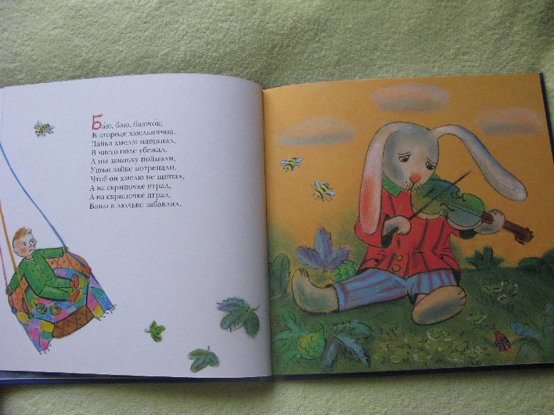 Иллюстрация 8 из 21 для Колыбельные, потешки, пестушки, прибаутки: русские народные детские песенки | Лабиринт - книги. Источник: Eva2030