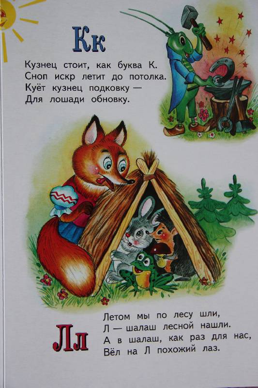 Иллюстрация 8 из 17 для Веселая азбука - Владимир Степанов | Лабиринт - книги. Источник: Vilvarin  Laurea