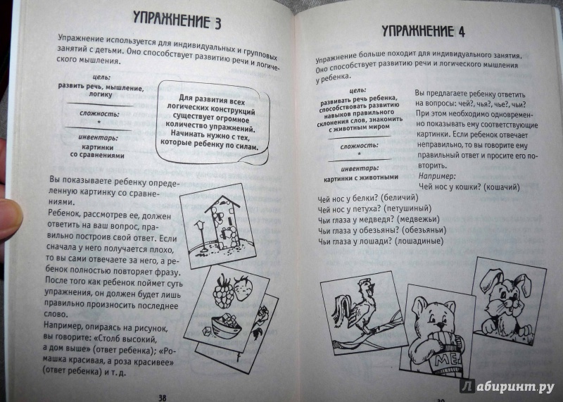 Иллюстрация 9 из 13 для Простые упражнения для развития логического мышления - Анастасия Круглова | Лабиринт - книги. Источник: Алексеевич