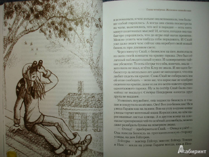 Иллюстрация 15 из 36 для Пендервики на улице Гардем - Джинни Бердселл | Лабиринт - книги. Источник: Сорокина  Лариса