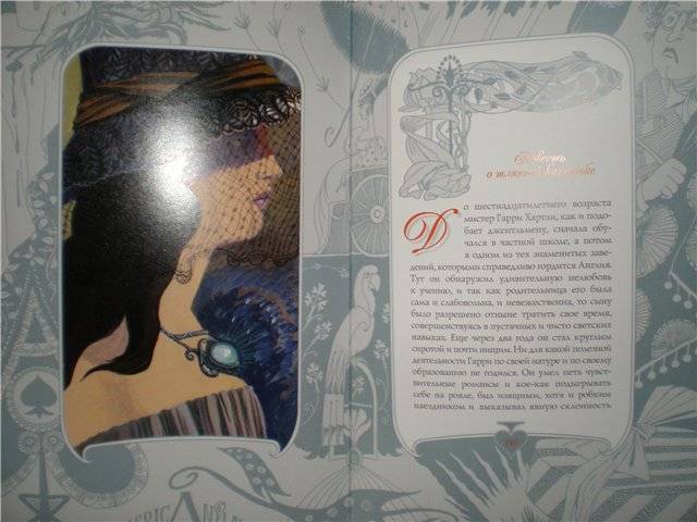 Иллюстрация 25 из 58 для Приключения принца Флоризеля - Роберт Стивенсон | Лабиринт - книги. Источник: Гостья