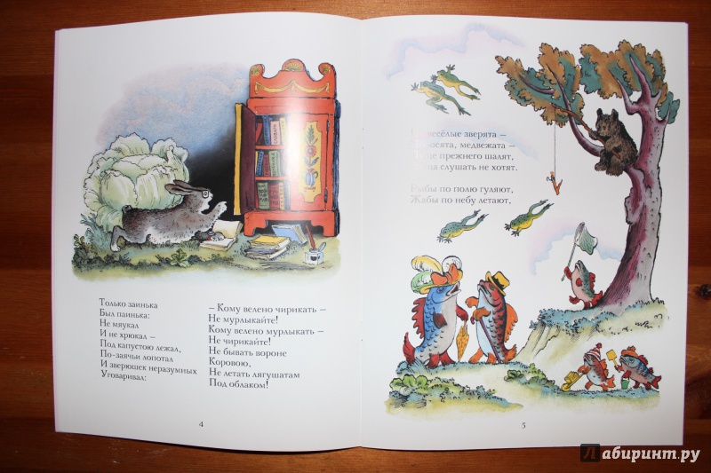 Иллюстрация 36 из 63 для Путаница - Корней Чуковский | Лабиринт - книги. Источник: so-vanille
