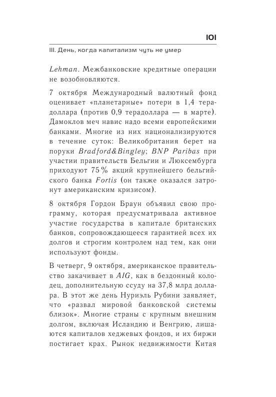 Иллюстрация 27 из 28 для Мировой экономический кризис… А что дальше? - Жак Аттали | Лабиринт - книги. Источник: knigoved