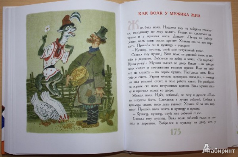 Иллюстрация 43 из 69 для Русские народные сказки | Лабиринт - книги. Источник: Екатерина  Екатерина