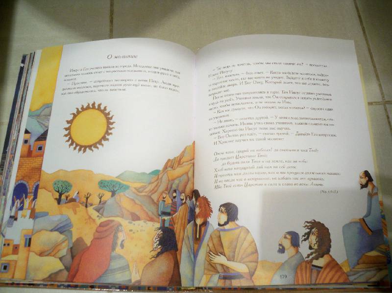 Иллюстрация 20 из 22 для Иллюстрированная Библия для школьников | Лабиринт - книги. Источник: ЧК (Чеширский Кот)