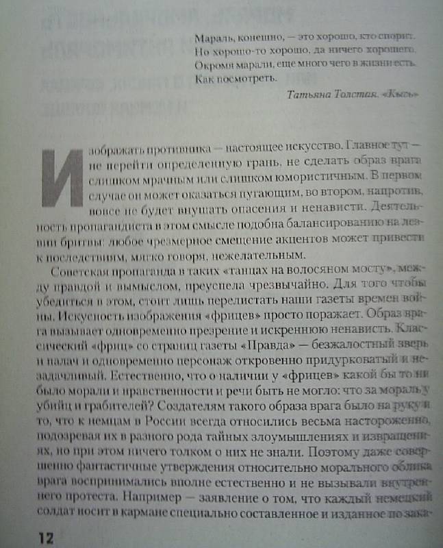 Иллюстрация 3 из 6 для Орден СС. Иезуиты империи. О чем не принято говорить - Сергей Кормилицын | Лабиринт - книги. Источник: АлЮр