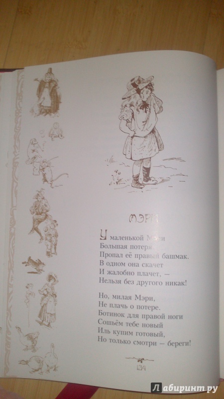 Иллюстрация 11 из 26 для Стихи и сказки Матушки Гусыни - Маршак, Маршак | Лабиринт - книги. Источник: bamboo