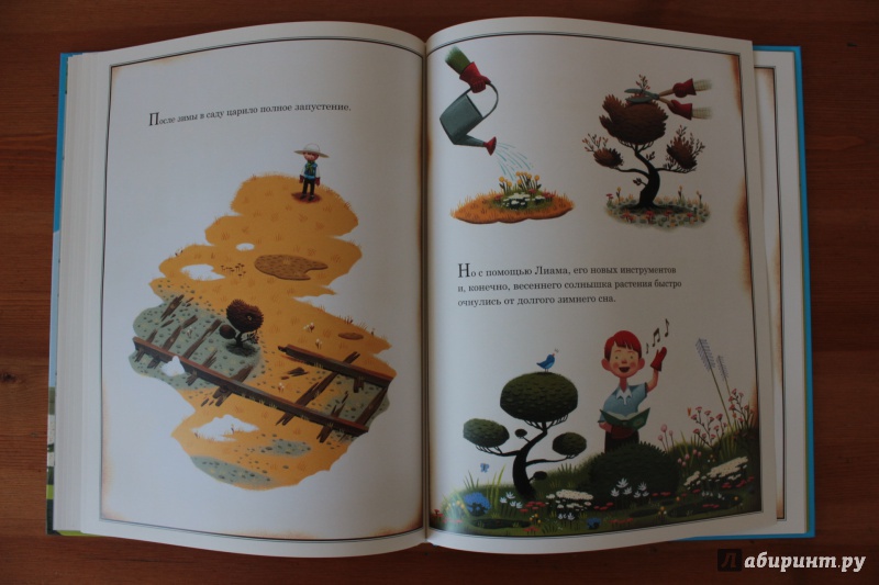 Иллюстрация 36 из 37 для Удивительный сад - Питер Браун | Лабиринт - книги. Источник: so-vanille