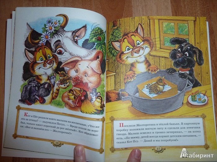 Иллюстрация 27 из 27 для Как кот и пес спасли птенчика - Деревянко, Хорватова | Лабиринт - книги. Источник: Гуша