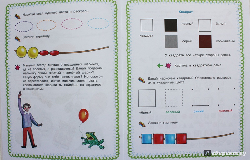 Иллюстрация 8 из 9 для Формы и цвета - Узорова, Нефедова | Лабиринт - книги. Источник: Сидоренко  Сергей