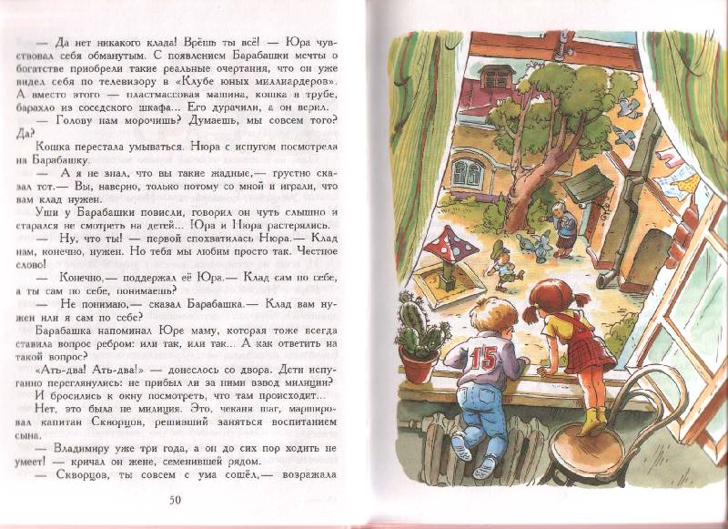 Иллюстрация 7 из 15 для Барабашка, или обещано большое вознаграждение (+CD) - Бартенев, Усачев | Лабиринт - книги. Источник: Anastasiavo