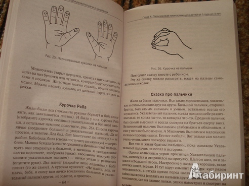 Иллюстрация 6 из 9 для Пальчиковые упражнения для развития речи и мышления ребенка - Светлана Шанина | Лабиринт - книги. Источник: Радькова  Анна Николаевна