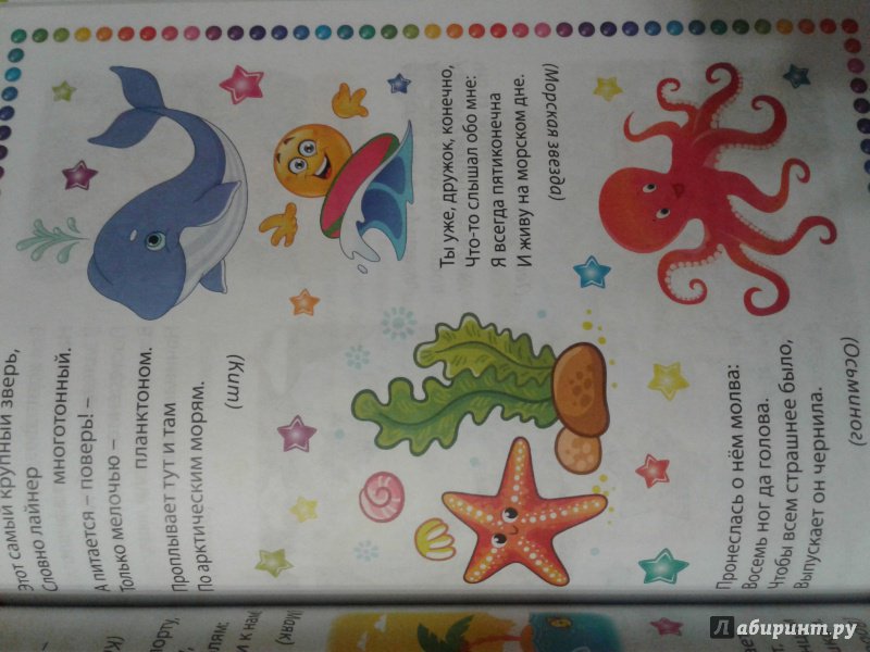 Иллюстрация 2 из 25 для Загадки для детей | Лабиринт - книги. Источник: Лепешкина Ирина