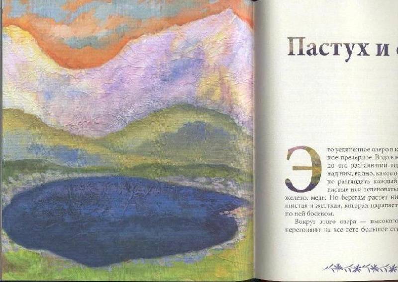 Иллюстрация 23 из 39 для Альпийские сказки: Сборник сказок и историй для семейного чтения - Коринна Бий | Лабиринт - книги. Источник: Пчёлка Майя
