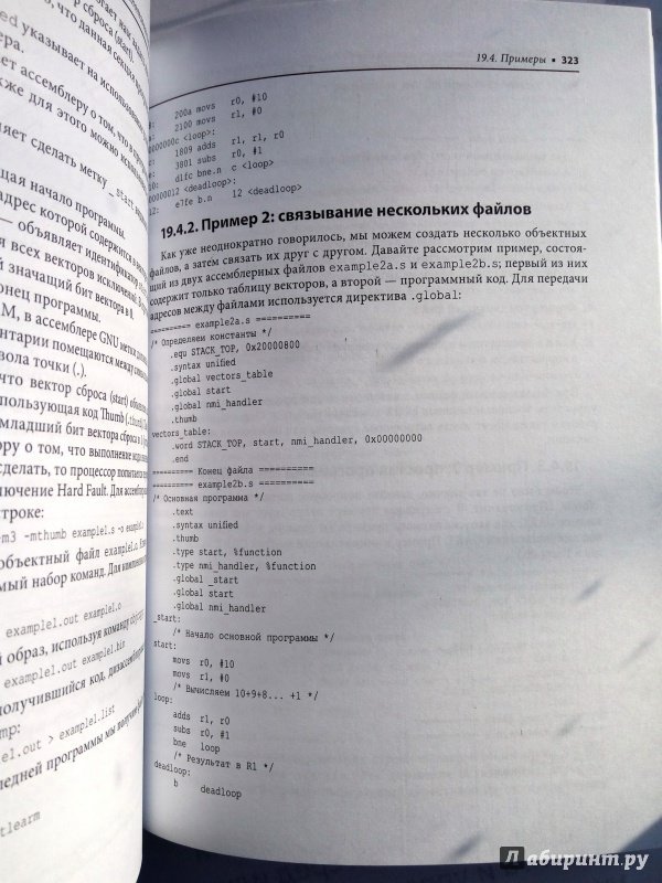 Иллюстрация 18 из 20 для Ядро Cortex-M3 компании ARM. Полное руководство - Джозеф Ю | Лабиринт - книги. Источник: Михальчук  Екатерина Сергеевна