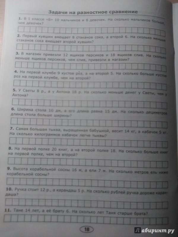 Иллюстрация 17 из 50 для Тренировочные задачи по математике. 1 класс. ФГОС - Марта Кузнецова | Лабиринт - книги. Источник: Потапова Анна