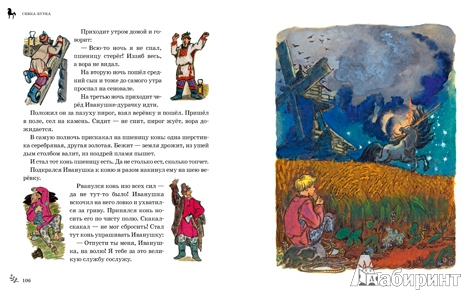 Иллюстрация 9 из 48 для На острове Буяне | Лабиринт - книги. Источник: Ассоль