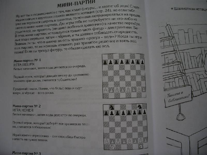 Иллюстрация 8 из 16 для Шахматы для детей. Подарочное издание - Чандлер, Миллиган | Лабиринт - книги. Источник: Tiger.