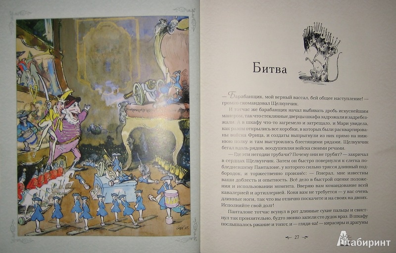 Иллюстрация 33 из 44 для Щелкунчик и мышиный король - Гофман Эрнст Теодор Амадей | Лабиринт - книги. Источник: Трухина Ирина