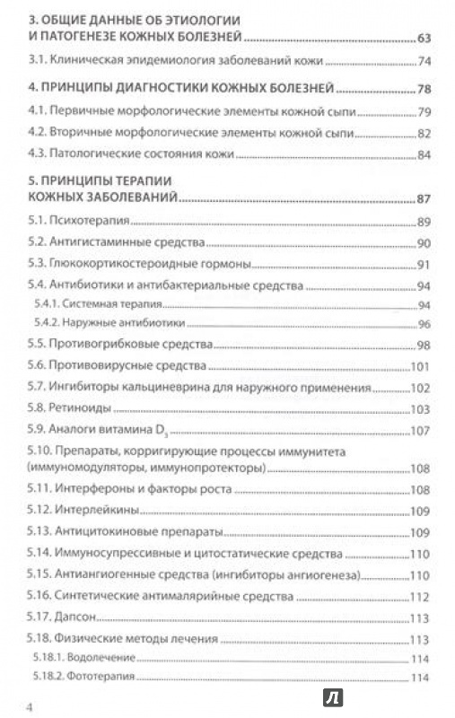 Иллюстрация 15 из 15 для Дерматология для косметологов - Родионов, Смирнова, Корнишева | Лабиринт - книги. Источник: Akella Akella