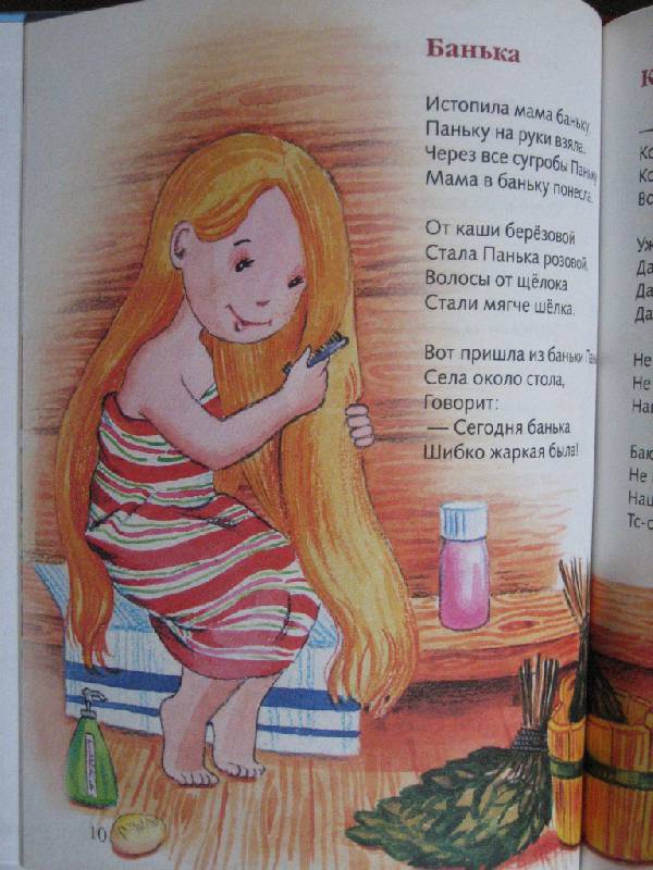 Иллюстрация 8 из 15 для Аленушка. Стихи в подарок малышам - Елена Благинина | Лабиринт - книги. Источник: Borel  Lidia