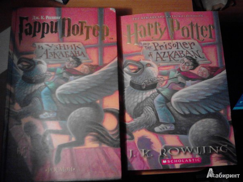 Иллюстрация 3 из 5 для Harry Potter and the Prisoner of Azkaban - Joanne Rowling | Лабиринт - книги. Источник: Шадрина Аня