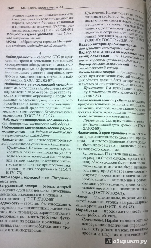 Иллюстрация 14 из 16 для Безопасность жизнедеятельности. Терминология - Белов, Ванаев, Козьяков | Лабиринт - книги. Источник: very_nadegata