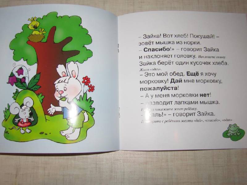 Иллюстрация 18 из 18 для Бибики нет. Для детей от 1 года - Ольга Громова | Лабиринт - книги. Источник: Мурка
