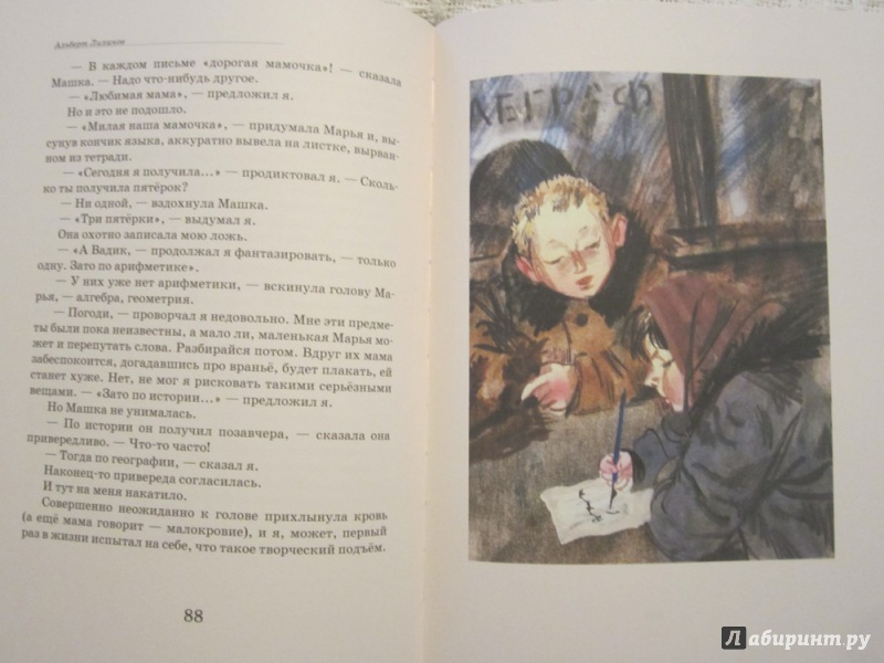 Иллюстрация 10 из 16 для Последние холода - Альберт Лиханов | Лабиринт - книги. Источник: ЮлияО