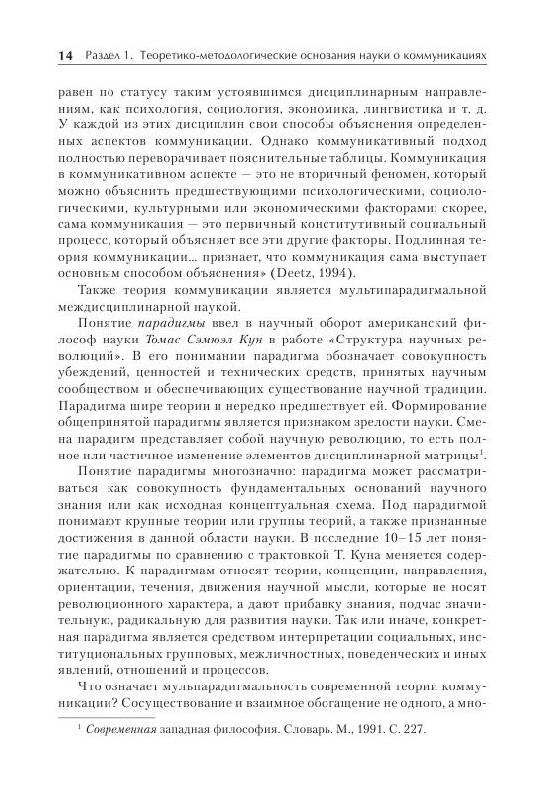 Иллюстрация 11 из 12 для Основы теории коммуникации - Дмитрий Гавра | Лабиринт - книги. Источник: knigoved