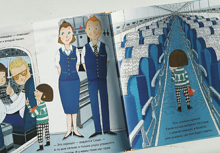 Иллюстрация 25 из 36 для Саша летит отдыхать - Анна-Карин Гархамн | Лабиринт - книги. Источник: bookchik