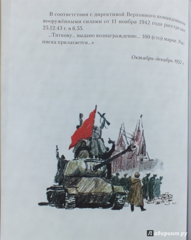 Иллюстрация 32 из 49 для Иван - Владимир Богомолов | Лабиринт - книги. Источник: polaris