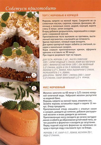 Иллюстрация 5 из 5 для Морковь в натуральном питании - Людмила Потемкина | Лабиринт - книги. Источник: OOlga